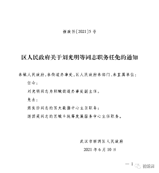 尹庄镇最新人事任命，推动地方发展的新一轮力量