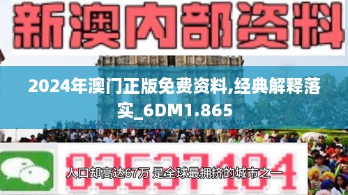 新澳精准正版资料免费，广泛释义、解释与落实