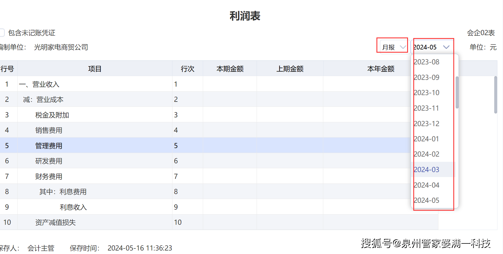 管家婆一票一码的正确应用与预算释义的落实实践